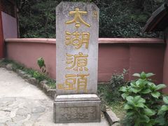-太湖源风景区