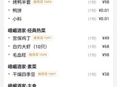 -峨嵋酒家(通州店)