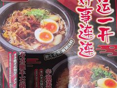 -味千拉面(煌华新纪元购物广场店)