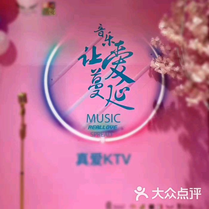 真爱范特西ktv