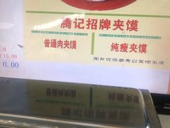-大唐腾记腊汁肉夹馍(西安北站店)