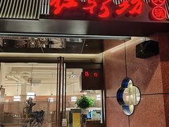 -红鼎坊·老成都火锅(新南门店)