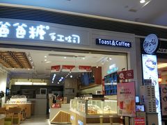 门面-爸爸糖吐司面包(重庆解放碑英利大融城店)