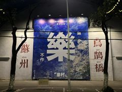 -五卅路体育馆