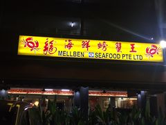 -龙海鲜螃蟹王(宏茂桥店)