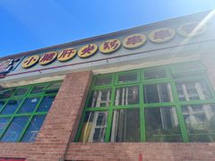 -钢管厂五区小郡肝火锅串串香(清河店)