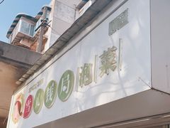 门面-雪儿钱局泡菜