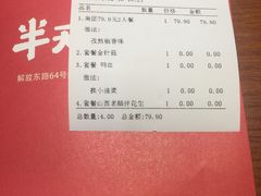 账单-半天妖烤鱼(弘阳广场店)