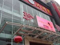 android_upload_pic-珍宝蟹舫·巴城味道(巴城总店)