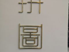 -PUZZLE COFFEE 拼图咖啡