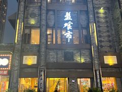 -盘飧市(春熙路店)