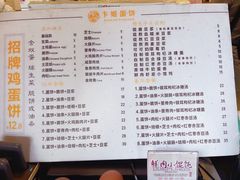 -卞姐蛋饼(陕西南路店)