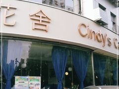 门面-花舍·新派粤菜·西餐·下午茶(亚运村·鸟巢店)