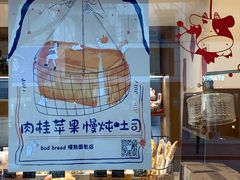 -慢熟面包店bud bread(孩儿巷店)