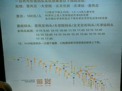 -海河游船-永乐码头(大悲院)