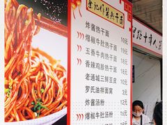 -蔡记炸酱热干面(昌里路店)