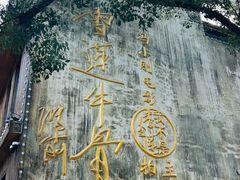 -上坦村
