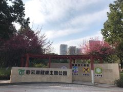 -重庆彩云湖湿地公园
