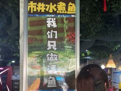 门面-金三可市井水煮鱼(金碧园店)