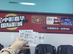 -中影嘉华国际影城(大芬星都里店)