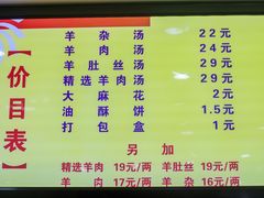价目表-郝刚刚羊杂割(柳巷店)