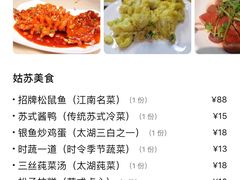 -老苏州芳和园茶酒楼  传统苏帮菜(观前店)
