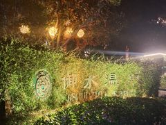 -天目湖御水温泉·度假酒店