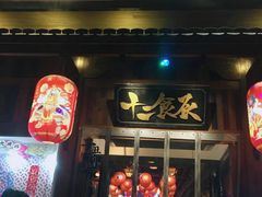 门面-长安大牌档之西安博物院文化餐厅(中贸店)
