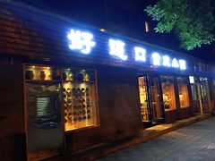 门面-好這口重庆小面(总店)