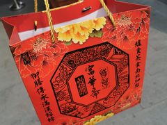 -富华斋饽饽铺·宫廷糕点·伴手礼(护国新天地店)