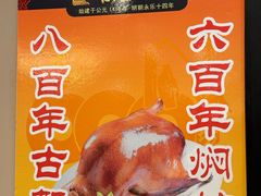 -便宜坊烤鸭店(国瑞城哈德门店)