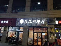 门面-麦虾店(蒲公英店)