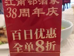-江南村酒家