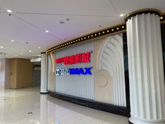 -寰映影城(大融城激光IMAX店)