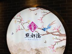 -点都德(北京路贰店)