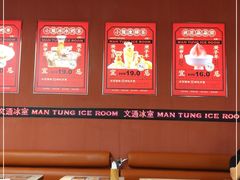 -文通冰室(东方宝泰店)