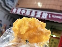 -传说中那条蛋散