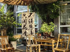 -懒人盐府人家(安贞店)