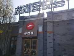 -龙湖星悦荟(颐和店)