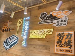 -有奴思烤肉·清真(正宁路店)