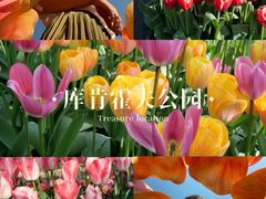 -库肯霍夫公园