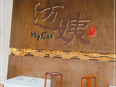 -迈姨·潮州菜(麓湖公园店)