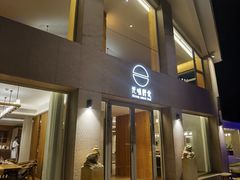 门面-无味舒食(环岛路店)