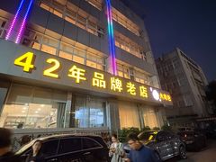 -群乐饭店(滨安路店)