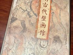 -洛阳古墓博物馆