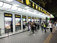 -牛街洪记小吃店(牛街店)