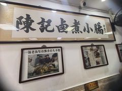 -陈记卤煮小肠