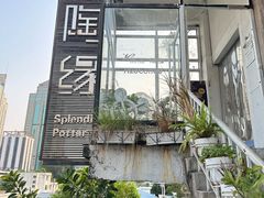 -陶缘陶瓷工厂店