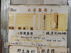 -山水肠粉(盐田店)