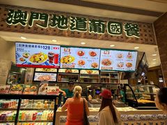 -澳门地道葡国餐